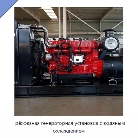 Трёхфазная генераторная установка с водяным охлаждением — Газотурбинные генераторы