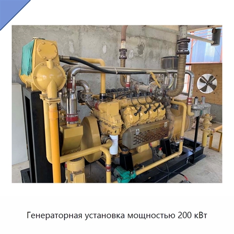 Генераторная установка мощностью 200 кВт