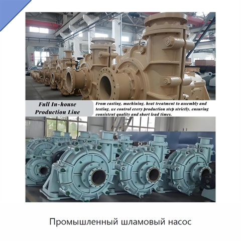 Промышленный шламовый насос