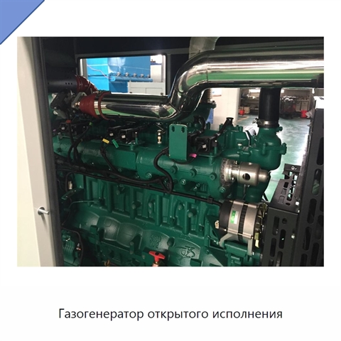 Газогенератор открытого исполнения