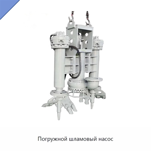 Погружной шламовый насос