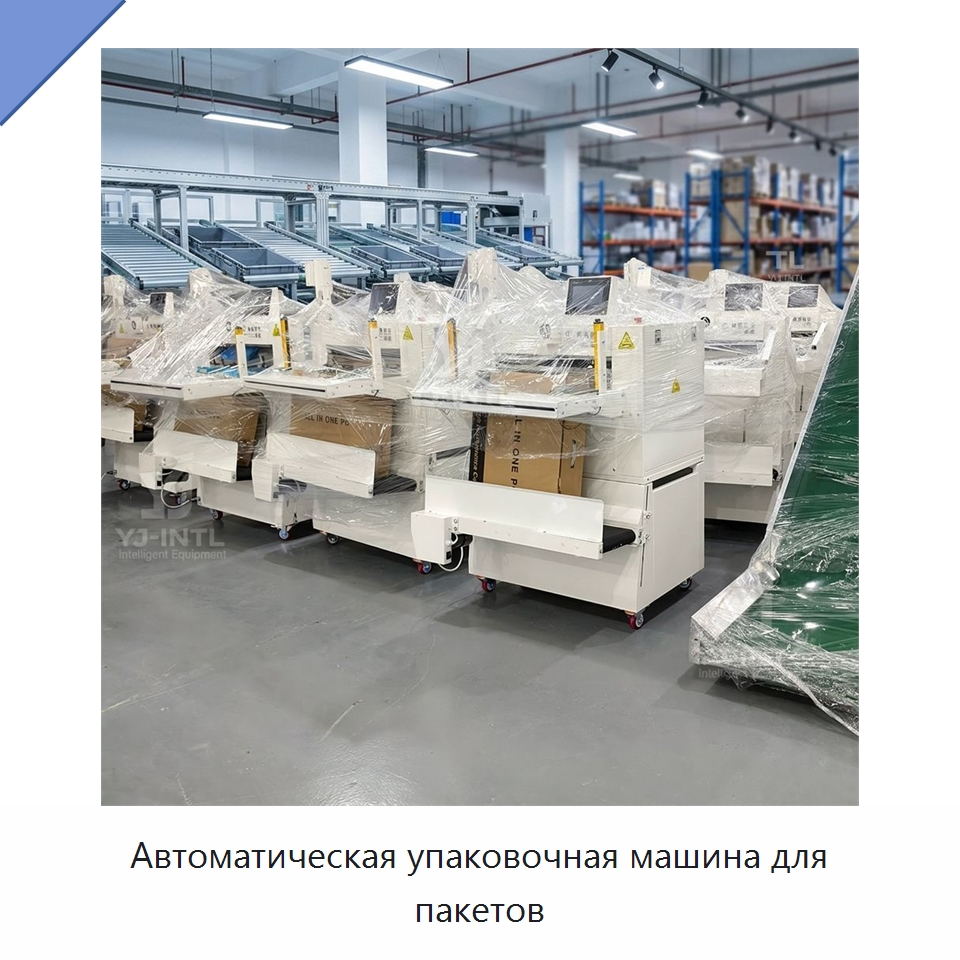 Автоматическая упаковочная машина для пакетов — Многофункциональные упаковочные машины