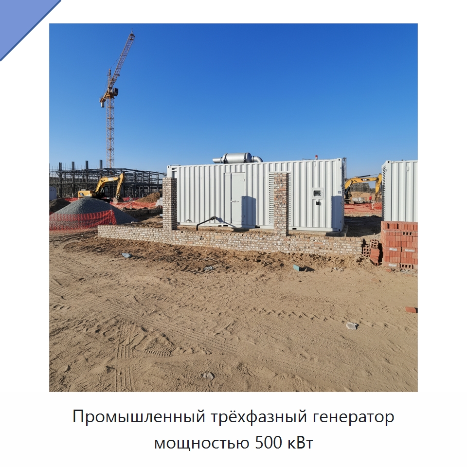 Промышленный трёхфазный генератор мощностью 500 кВт — Газотурбинные генераторы