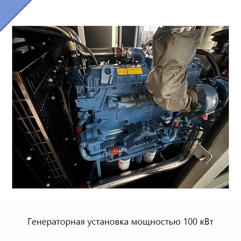 Генераторная установка мощностью 100 кВт