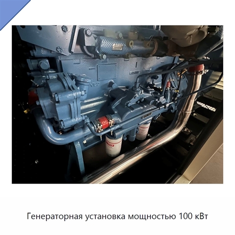 Генераторная установка мощностью 100 кВт