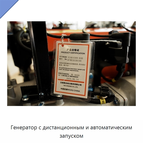 Генератор с дистанционным и автоматическим запуском