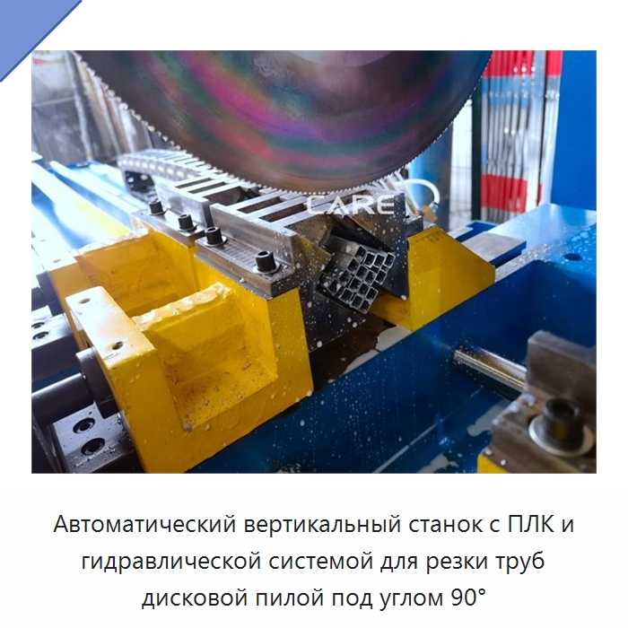 Автоматический вертикальный станок с ПЛК и гидравлической системой для резки труб дисковой пилой под углом 90° — Станки для обработки труб