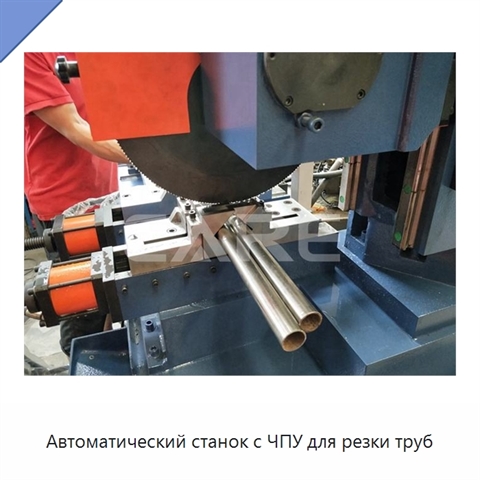 Автоматический станок с ЧПУ для резки труб