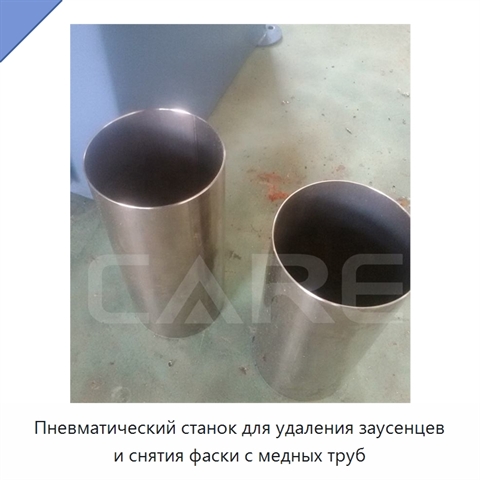 Пневматический станок для удаления заусенцев и снятия фаски с медных труб
