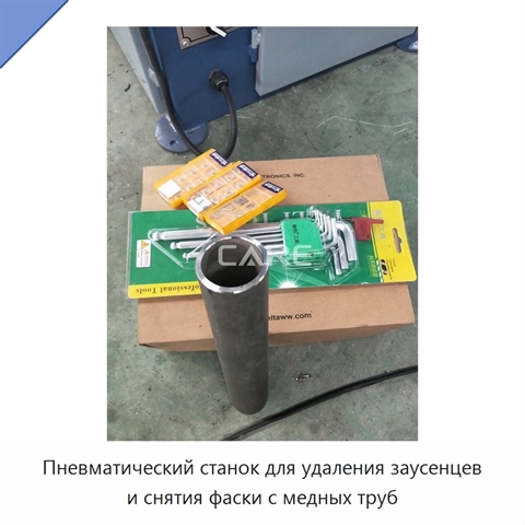 Пневматический станок для удаления заусенцев и снятия фаски с медных труб