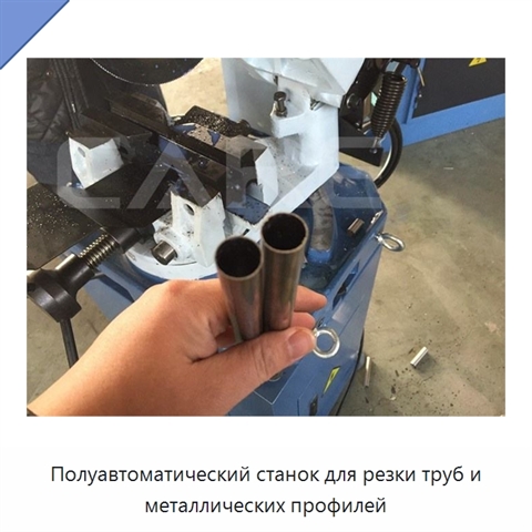Полуавтоматический станок для резки труб и металлических профилей