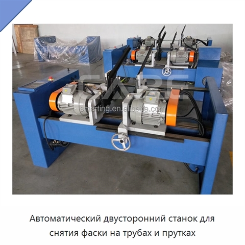 Автоматический двусторонний станок для снятия фаски на трубах и прутках