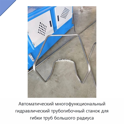 Автоматический многофункциональный гидравлический трубогибочный станок для гибки труб большого радиуса