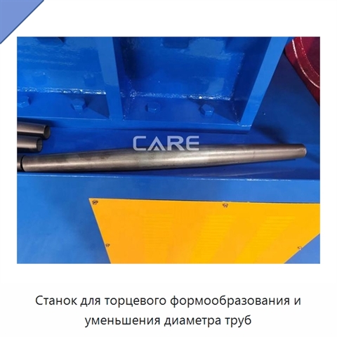 Станок для торцевого формообразования и уменьшения диаметра труб