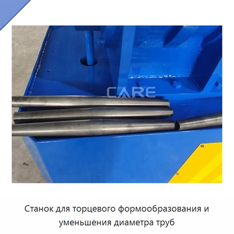 Станок для торцевого формообразования и уменьшения диаметра труб