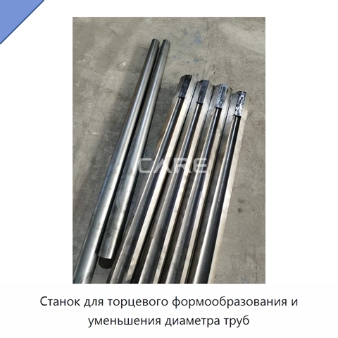 Станок для торцевого формообразования и уменьшения диаметра труб
