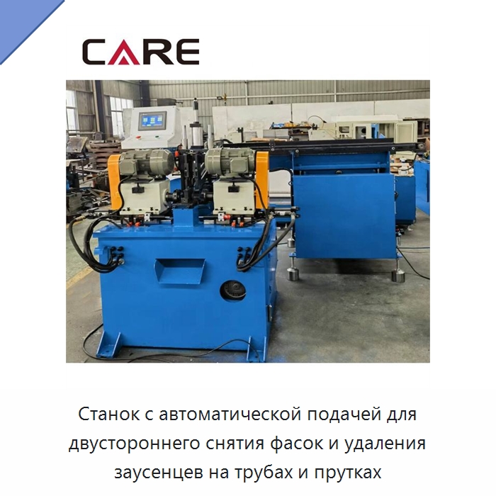 Станок с автоматической подачей для двустороннего снятия фасок и удаления заусенцев на трубах и прутках — Фаскоснимательный станок