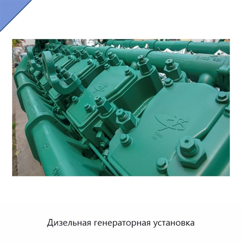 Дизельная генераторная установка