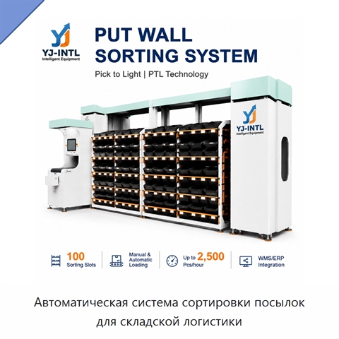 Автоматическая система сортировки посылок для складской логистики