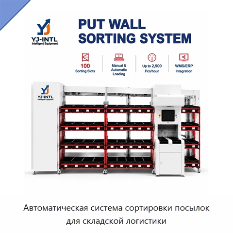 Автоматическая система сортировки посылок для складской логистики
