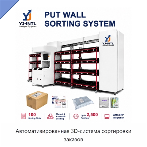 Автоматизированная 3D-система сортировки заказов