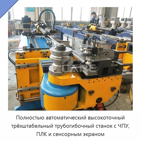 Полностью автоматический высокоточный трёхштабельный трубогибочный станок с ЧПУ, ПЛК и сенсорным экраном