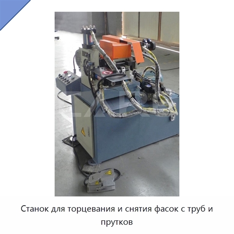 Станок для торцевания и снятия фасок с труб и прутков