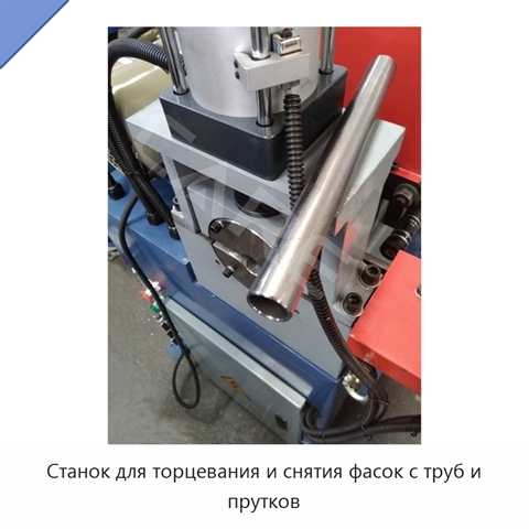 Станок для торцевания и снятия фасок с труб и прутков