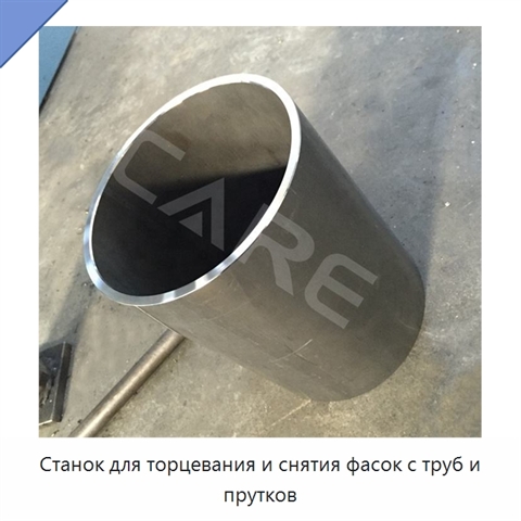 Станок для торцевания и снятия фасок с труб и прутков