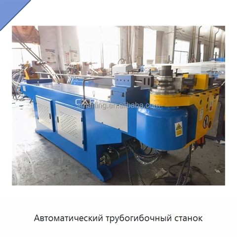 Автоматический трубогибочный станок