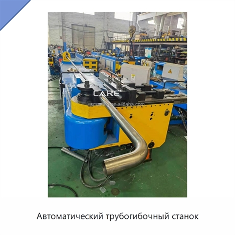Автоматический трубогибочный станок