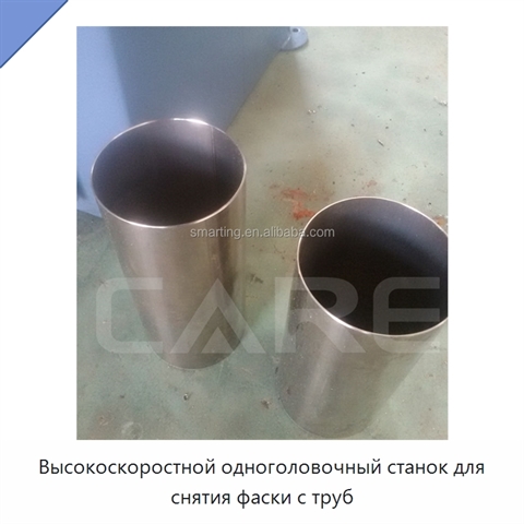 Высокоскоростной одноголовочный станок для снятия фаски с труб