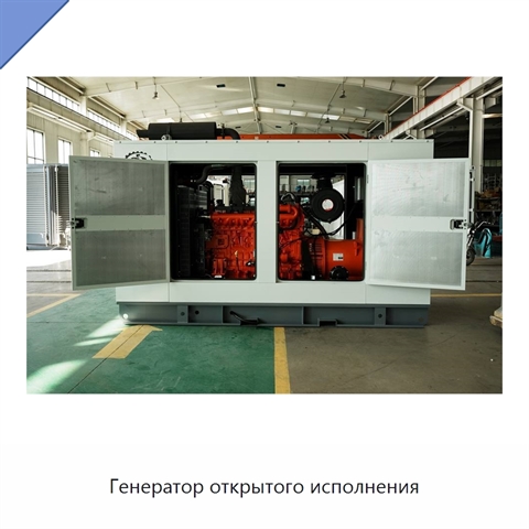 Генератор открытого исполнения