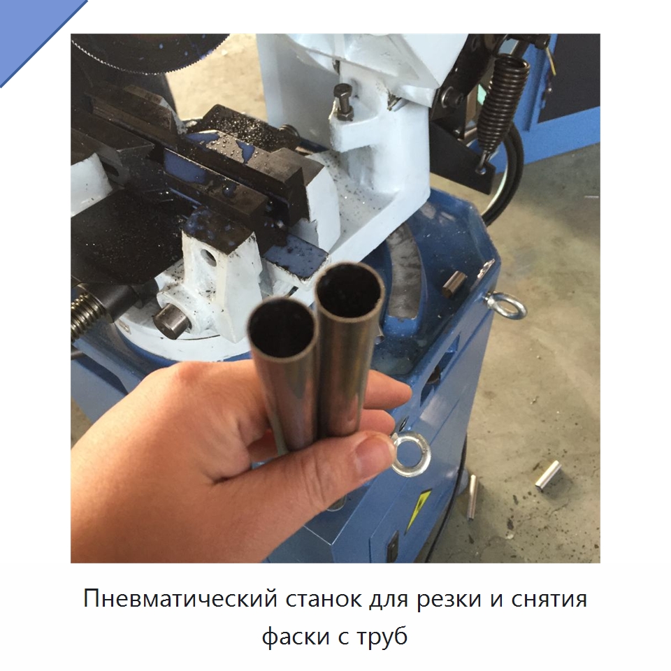 Пневматический станок для резки и снятия фаски с труб — Металлорежущие станки