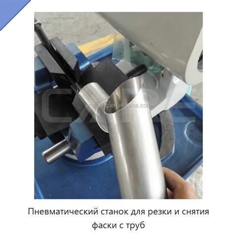 Пневматический станок для резки и снятия фаски с труб