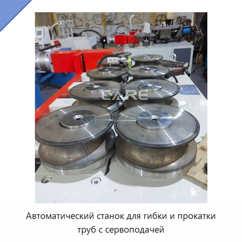 Автоматический станок для гибки и прокатки труб с сервоподачей
