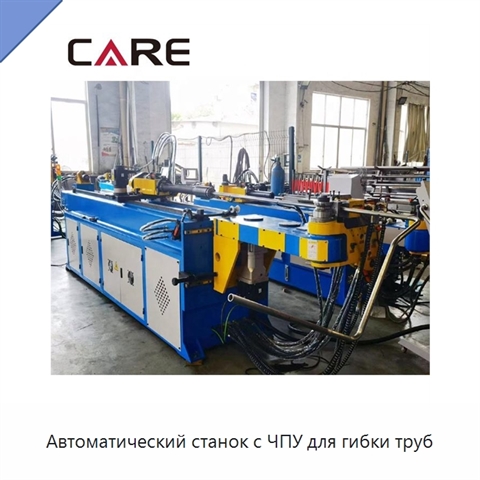Автоматический станок с ЧПУ для гибки труб