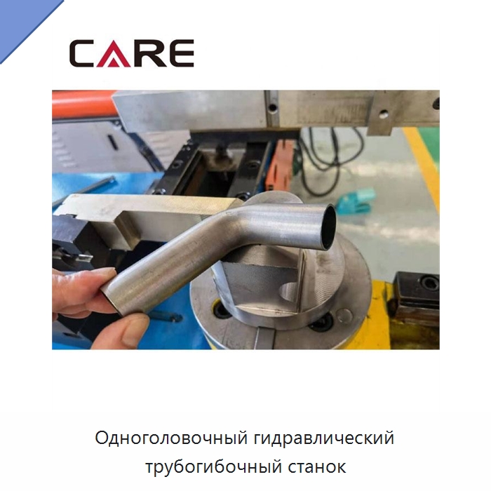 Одноголовочный гидравлический трубогибочный станок — Станки для обработки труб