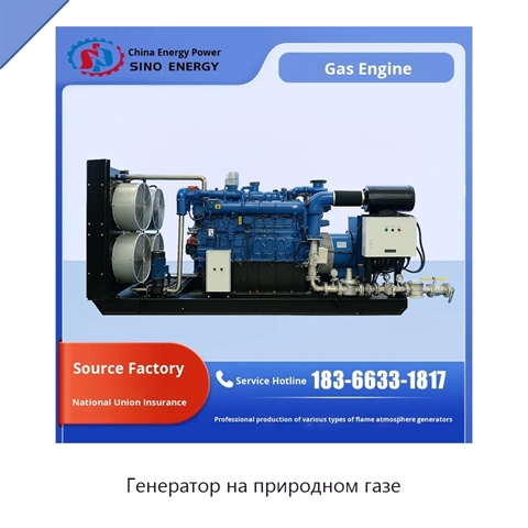 Генератор на природном газе