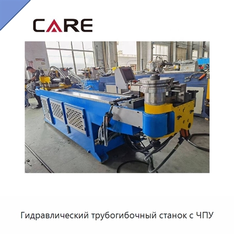 Гидравлический трубогибочный станок с ЧПУ
