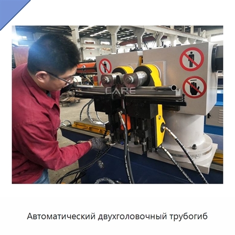 Автоматический двухголовочный трубогиб