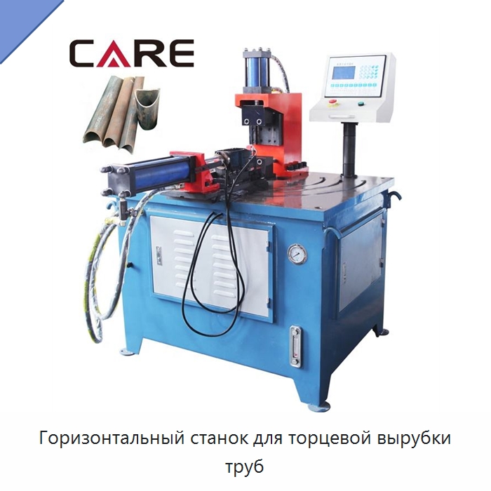 Горизонтальный станок для торцевой вырубки труб — Станки для обработки труб