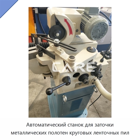 Автоматический станок для заточки металлических полотен круговых ленточных пил
