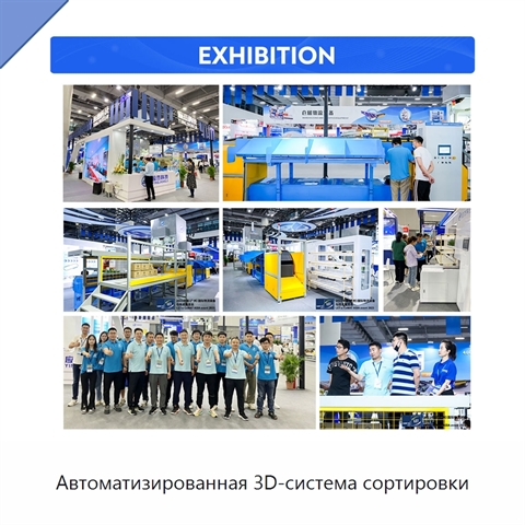 Автоматизированная 3D-система сортировки