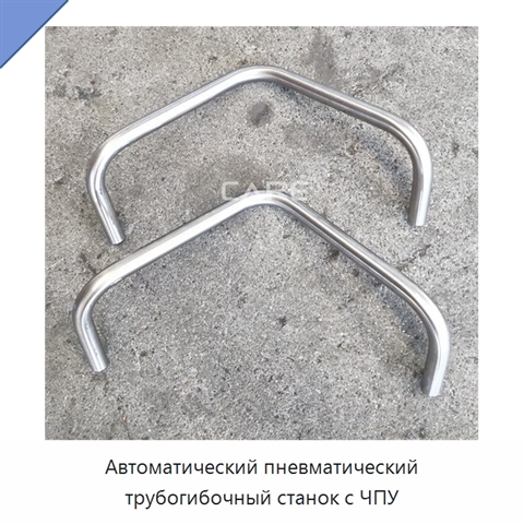 Автоматический пневматический трубогибочный станок с ЧПУ