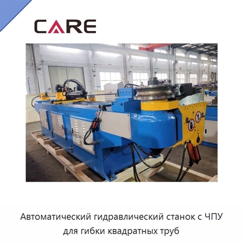 Автоматический гидравлический станок с ЧПУ для гибки квадратных труб
