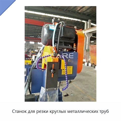 Станок для резки круглых металлических труб