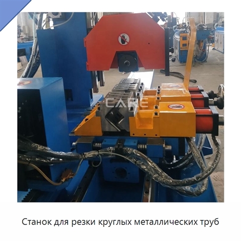 Станок для резки круглых металлических труб