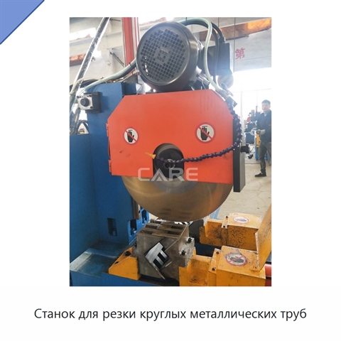 Станок для резки круглых металлических труб