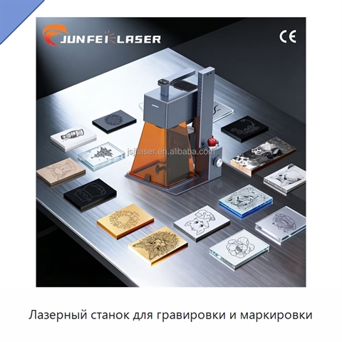 Лазерный станок для гравировки и маркировки